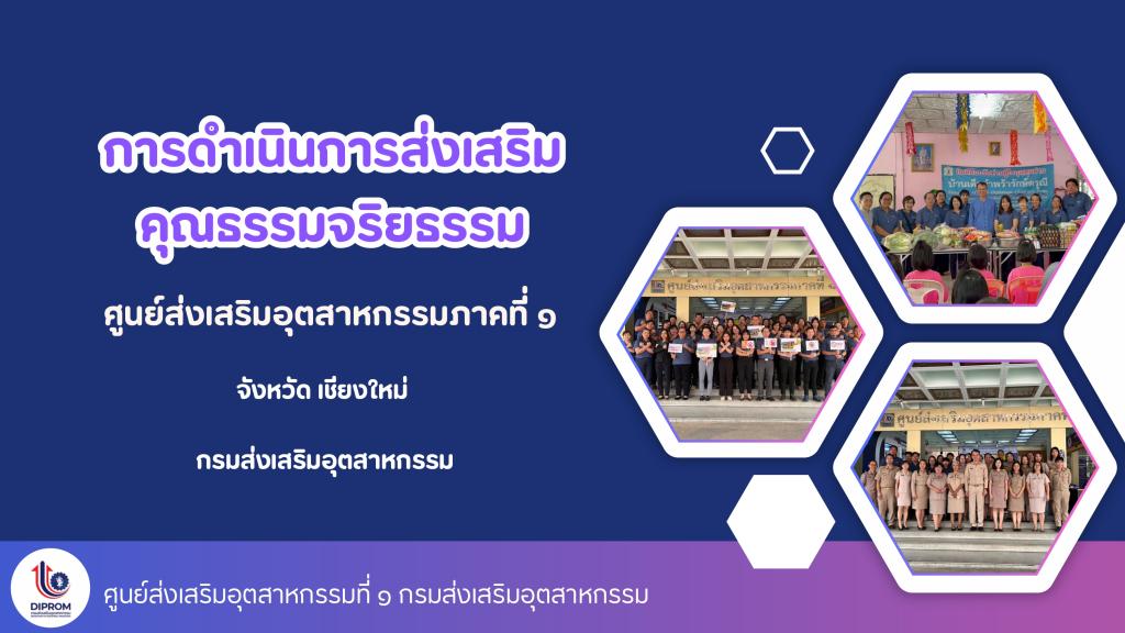 การดำเนินการส่งเสริมคุณธรรมจริยธรรม ปี พ.ศ. 2568