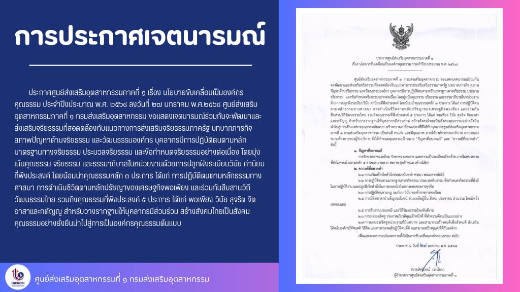 การดำเนินการส่งเสริมคุณธรรมจริยธรรม ปี พ.ศ. 2568