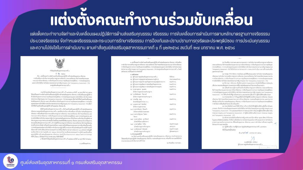 การดำเนินการส่งเสริมคุณธรรมจริยธรรม ปี พ.ศ. 2568