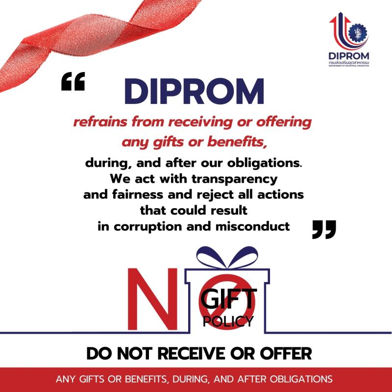 ประกาศนโยบายและเจตนารมณ์ในการเป็นหน่วยงานที่เจ้าหน้าที่ของรัฐทุกคนไม่รับของขวัญหรือของกำนัลทุกชนิดจากการปฏิบัติหน้าที่ “No Gift Policy”