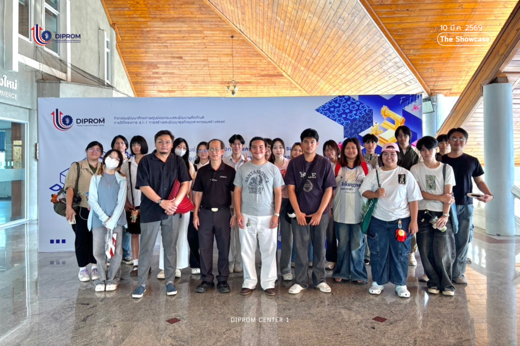 DIPROM CENTER 1 เปิดบ้านต้อนรับนักศึกษาออกแบบอุตสาหกรรม มช.