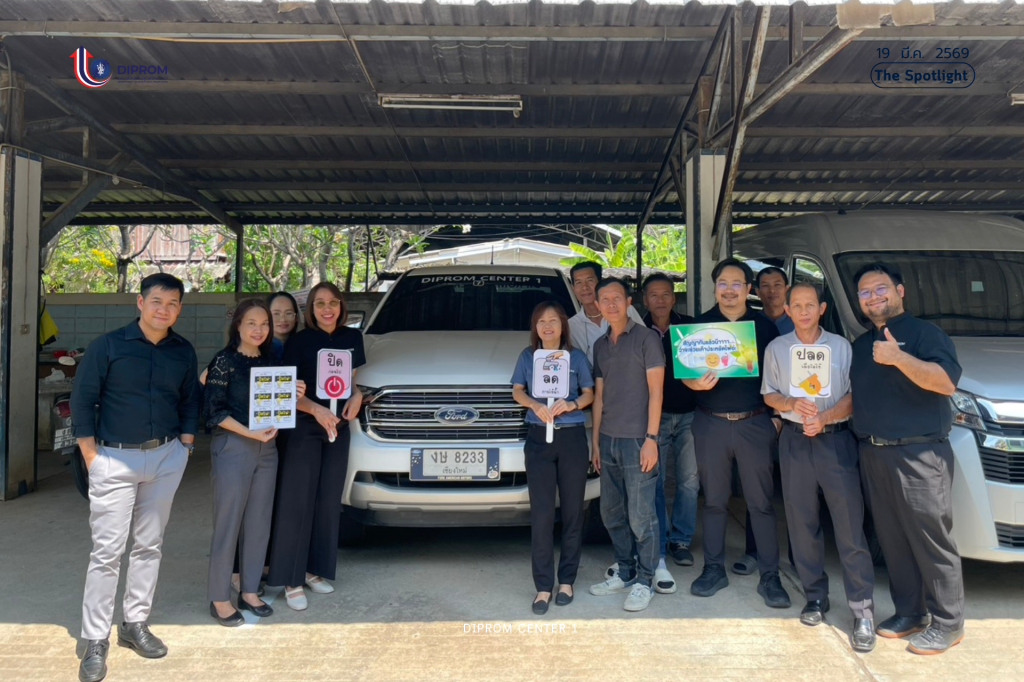 DIPROM CENTER 1 ขานรับนโยบายประหยัดพลังงาน เดินหน้ามาตรการ “ร่วมใจลดใช้ ลดค่าใช้จ่าย” ตั้งเป้าลดไฟฟ้า 20%