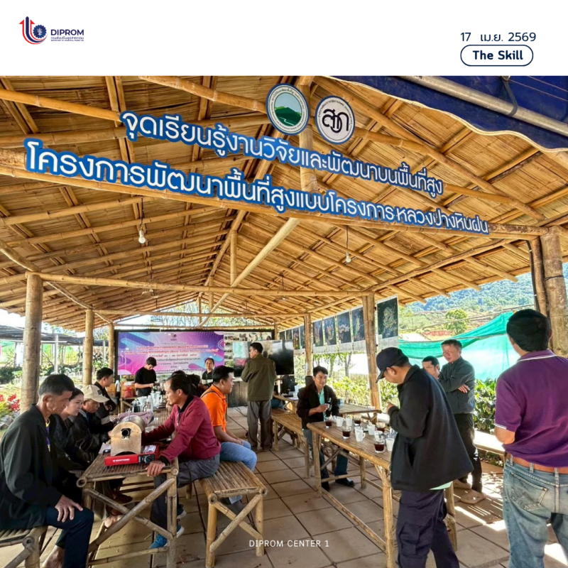 เปลี่ยน “ทุนท้องถิ่น” ให้เป็น “รายได้ที่ยั่งยืน” ยกระดับคุณภาพชีวิตราษฎรบนพื้นที่สูง