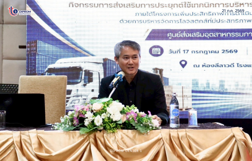 DC1 Showcase & Sharing ความสำเร็จการยกระดับโลจิสติกส์ SMEs สู่การเติบโตอย่างยั่งยืน